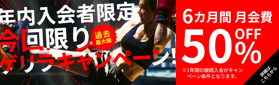 年内入会者限定